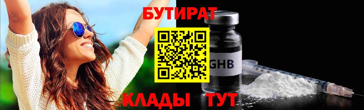 БУТИРАТ  Вход с VPN  Ханты-Мансийск  БУТИРАТ вода 
