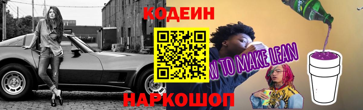 Кодеиновый сироп Lean напиток Lean (лин)  Codein напиток Lean (лин)  Вход с VPN  Ханты-Мансийск 