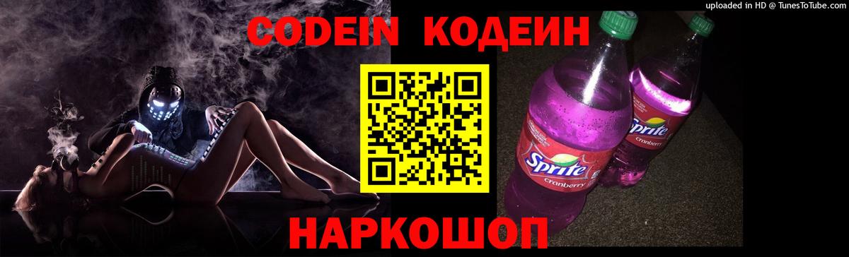 Кодеин напиток Lean (лин) Ханты-Мансийск