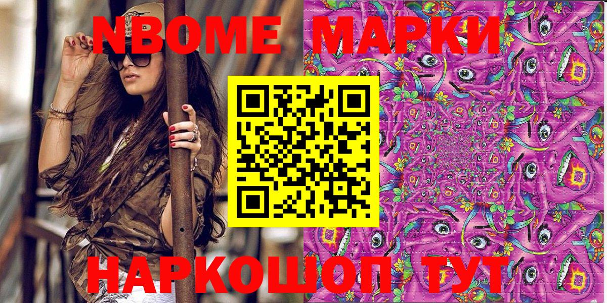 Марки 25I-NBOMe 1500мкг Ханты-Мансийск